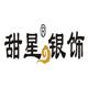 甜星珠宝首饰