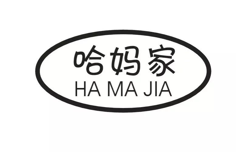 哈妈家食品