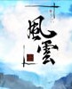 苏州风云服饰辅料