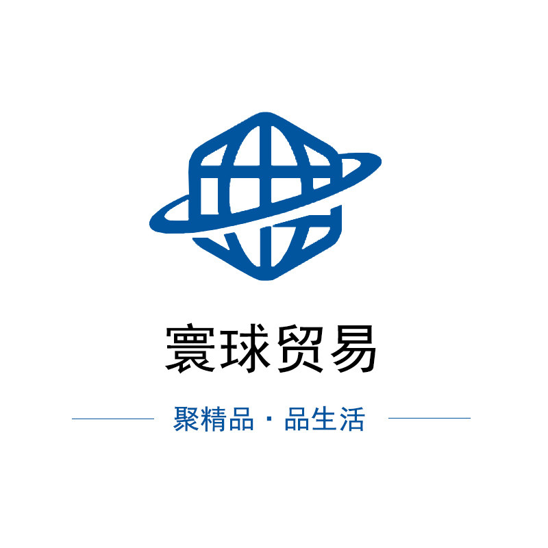 寰球贸易