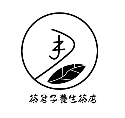 茶君子养生店