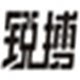 锐搏运动折扣店