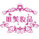 唯美妆品商城二月白厂家店的LOGO