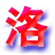 洛哈斯水处理