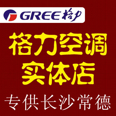 长沙常德实体店企业店