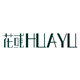 花彧HUAYU园艺