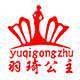 羽琦公主职业装