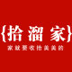 拾溜家   10年宝藏老店的LOGO