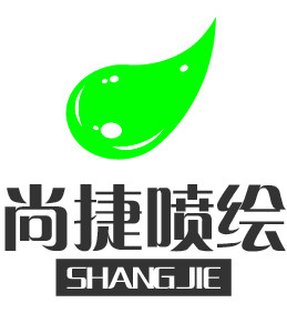 尚捷喷绘的LOGO