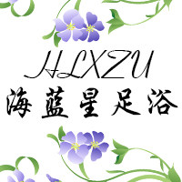 海蓝星足浴