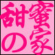 甜蜜蜜韩国壁纸贴膜店的LOGO