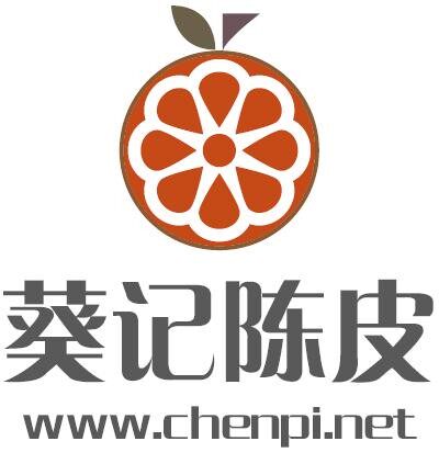 葵记陈皮特卖店