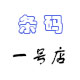 条码一号店企业店