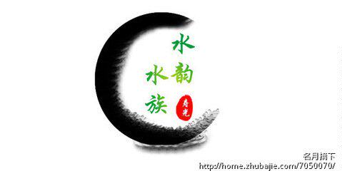 水族俱乐部的LOGO