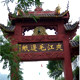 夹江毛边纸