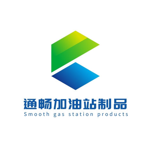 加油站制品批发厂家