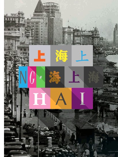 大上海家具品牌店的LOGO