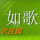 江南农家