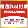 恒通线材批发