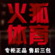 火狐体育正品ASS1314