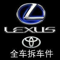 丰田雷克萨斯全车拆车件 雷腾汽配的LOGO