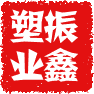 振鑫塑业