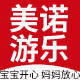 美诺游乐企业店铺