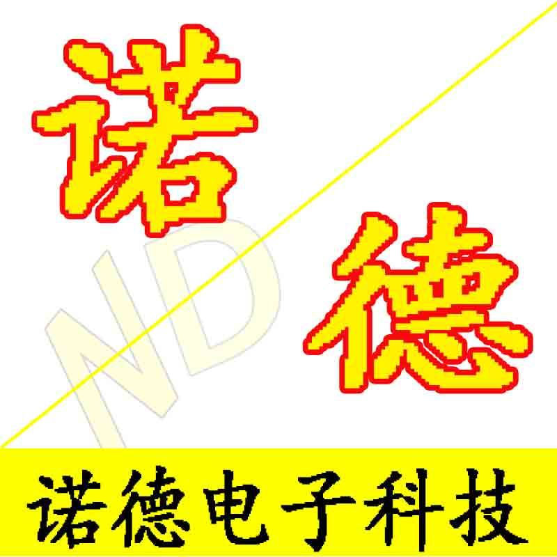 诺德电子科技经营部