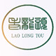 老龍頭照明企业自营店