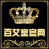 百艾堂一号铺