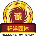 轩洋园林