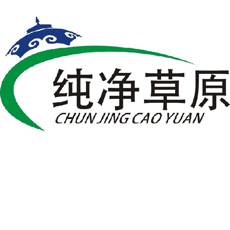 纯净草原特产