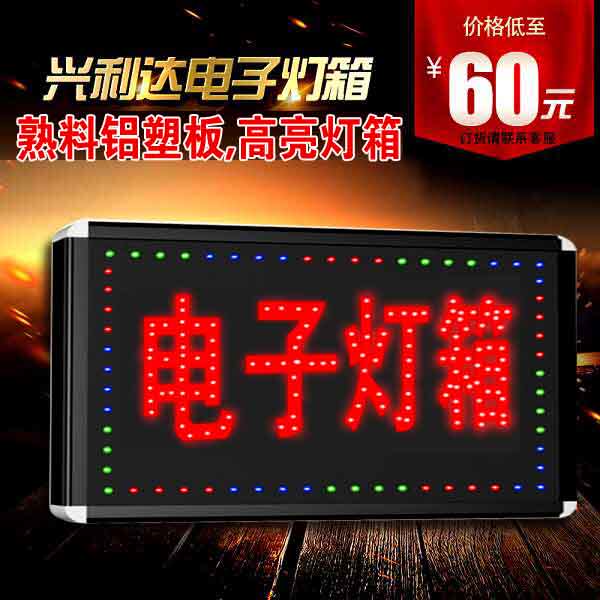 兴利达电子灯箱的LOGO