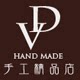 DV CRYSTAL缔巍水晶饰品礼品店