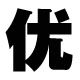 创优梯工厂