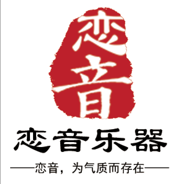 恋音古筝工厂店