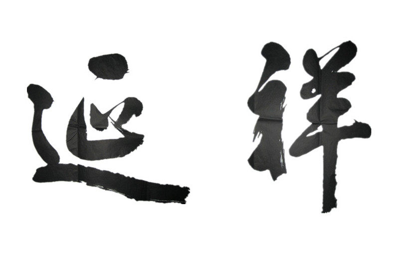 水木奇谷家居布艺企业店的LOGO