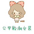 妙色潮女装 你的魅力从现在开始的LOGO