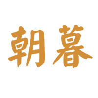 朝暮户外俱乐部