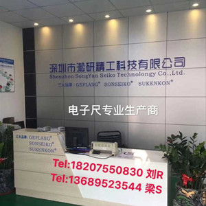 SONSEIKO淞研精工电子尺