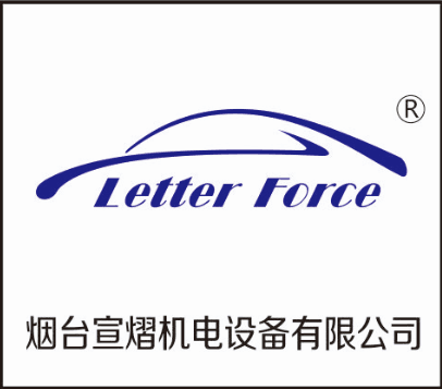 烟台宣熠机电设备有限公司的LOGO