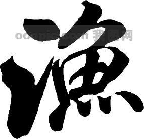 渔乐钓具商城