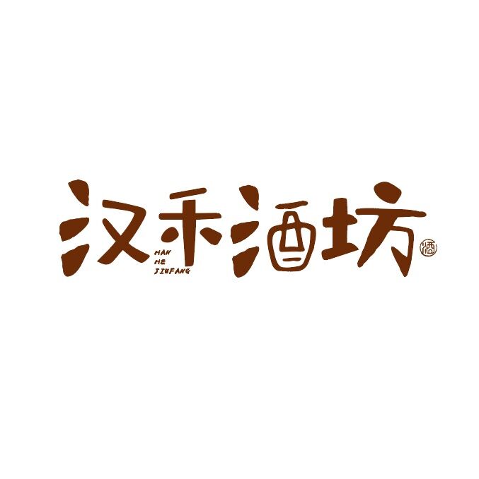 汉禾酒坊
