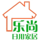 乐尚日用家居