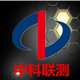 中科联测