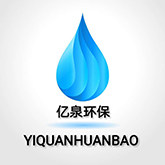 河南亿泉环保
