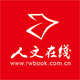 人文在线出版公司