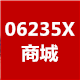 06235X笔记本配件商城
