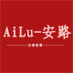 安路照明