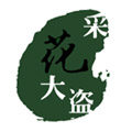 采花大盗干花艺术的LOGO